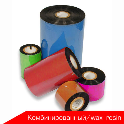 Ріббон 55х300 wax/resin кольоровий (зелений, червоний)